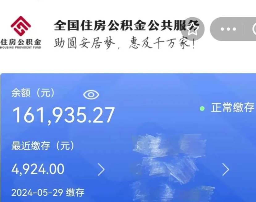 广水公积金代取中介（中介代取公积金手续费）